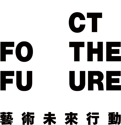 藝術未來行動 Logo
